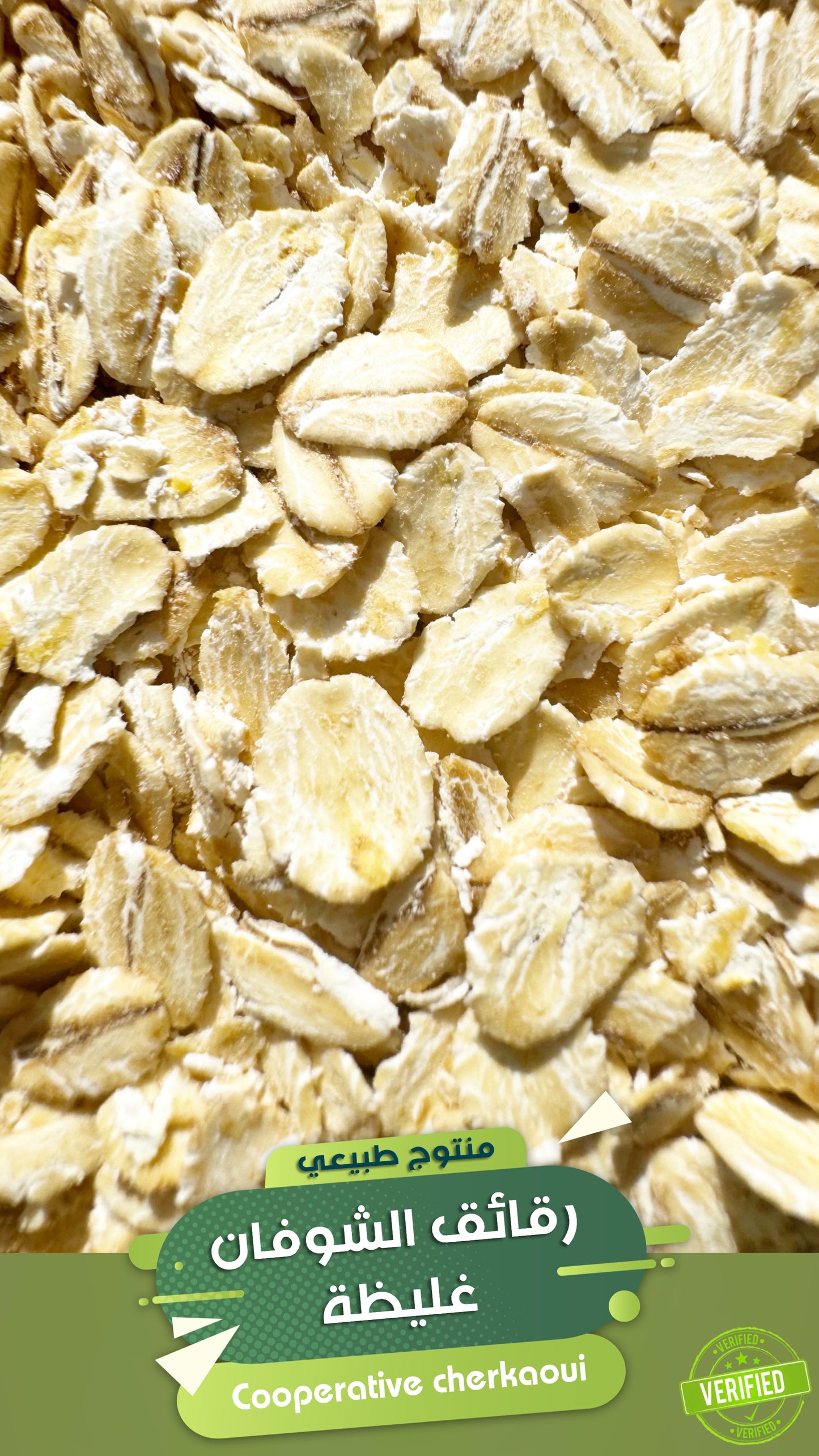 رقائق الشوفان غليظة هي حبوب الشوفان الكاملة المضغوطة على شكل رقائق رفيعة، وتُعتبر من أشهر المكونات الصحية في أنظمة التغذية المتوازنة