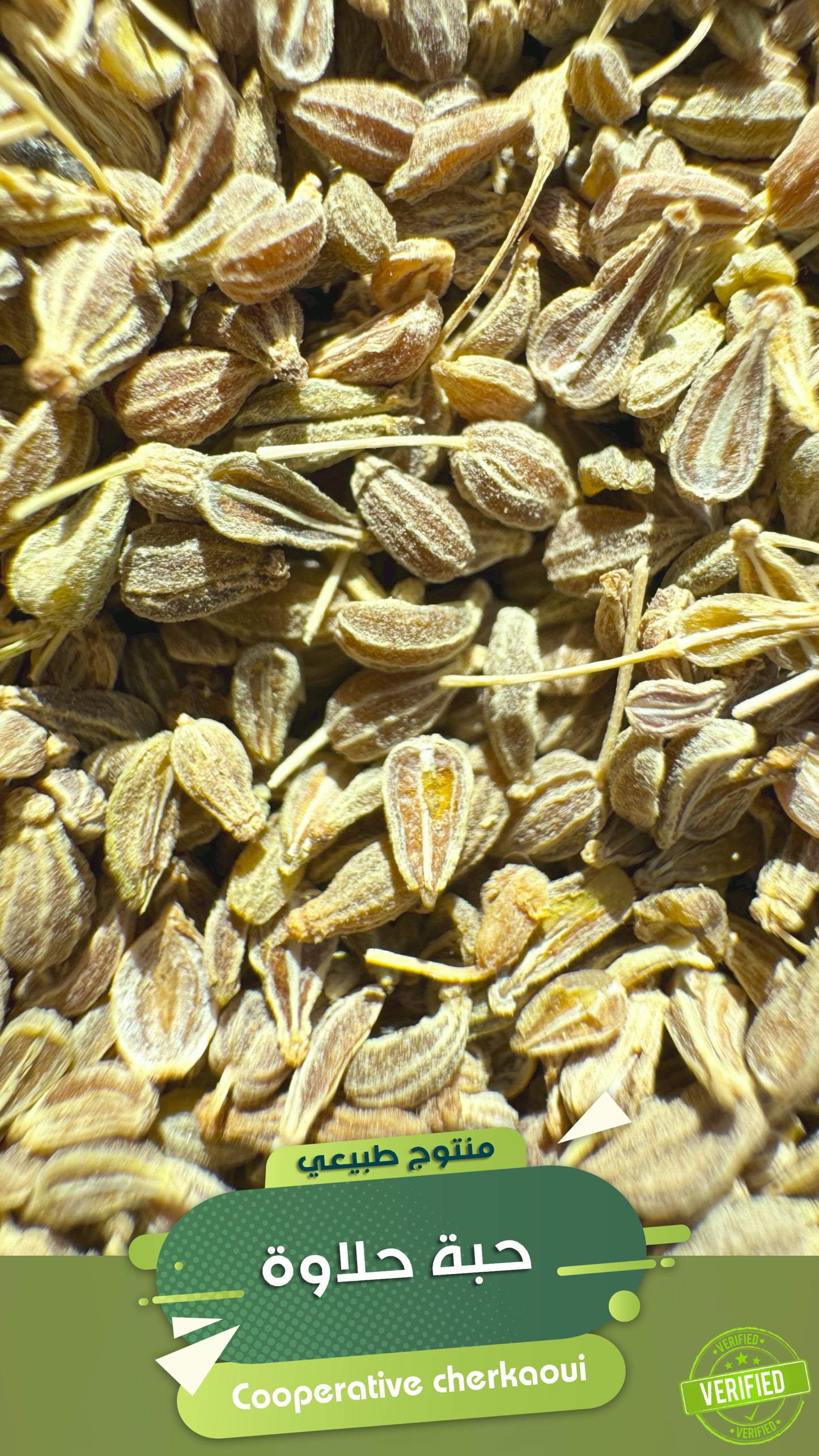 حبة حلاوة أو اليانسون طبيعية 100% – نكهة أصيلة وفوائد مذهلة
اكتشفوا طعم الأصالة مع حبة حلاوة المختارة بعناية من أجود المحاصيل الطبيعية. بذور عطرية غنية بالنكهة، تُستخدم في تحضير الحلويات، الشاي، والمخبوزات، كما تُعدّ مشروبًا مهدئًا يساعد على الهضم