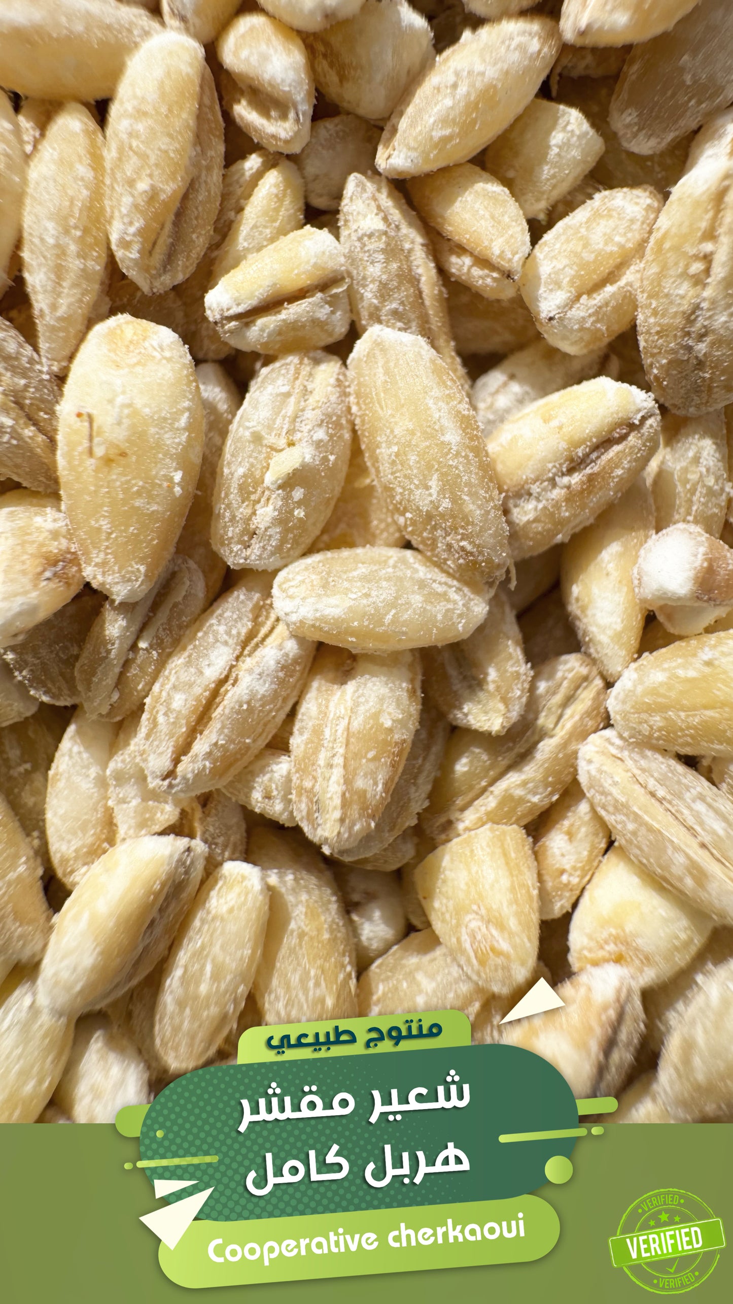 هربل شعير – حبة كاملة، غذاء طبيعي بطابع تقليدي
نقدم لك هربل الشعير المصنوع من حبوب الشعير الكاملة، غني بالألياف والمعادن، ويساعد على تعزيز الهضم ومنح طاقة طبيعية تدوم.
مثالي لتحضير فطور مغذي أو وجبة خفيفة دافئة بطعم أصيل يعيدك إلى دفء المطبخ المغربي