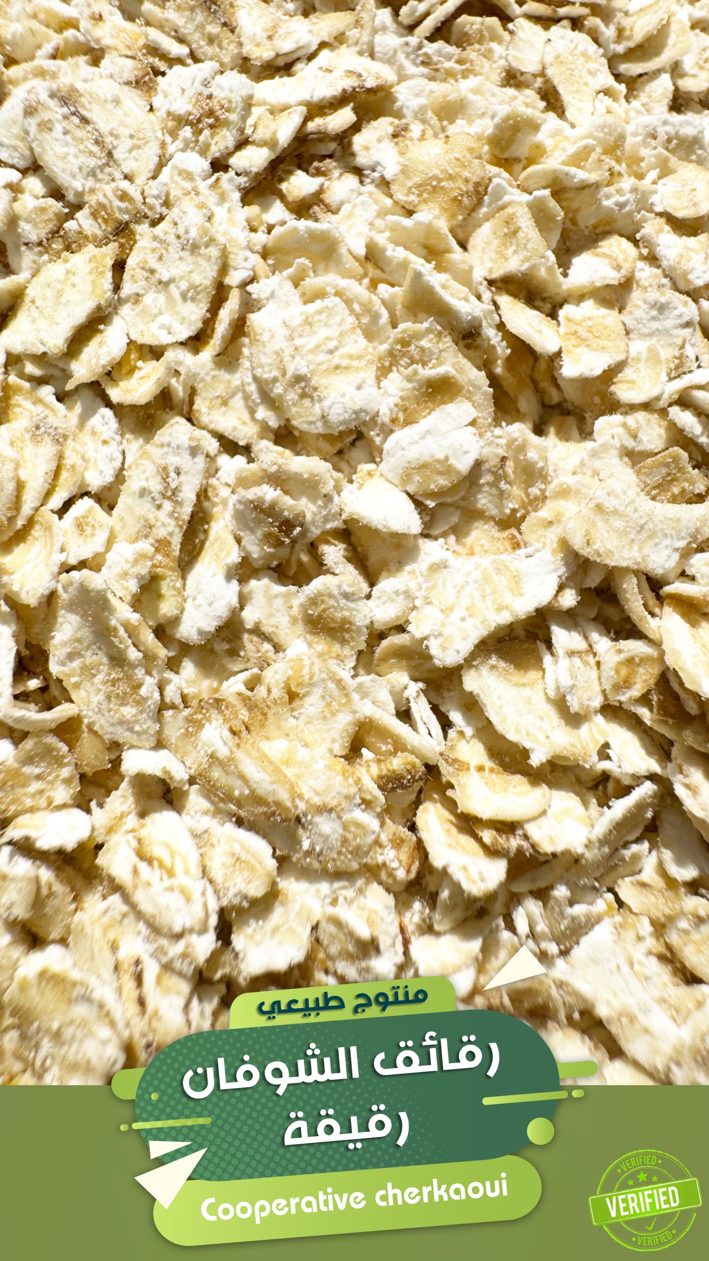 رقائق الشوفان حجم رقيق هي حبوب الشوفان الكاملة المضغوطة على شكل رقائق رفيعة، وتُعتبر من أشهر المكونات الصحية في أنظمة التغذية المتوازنة