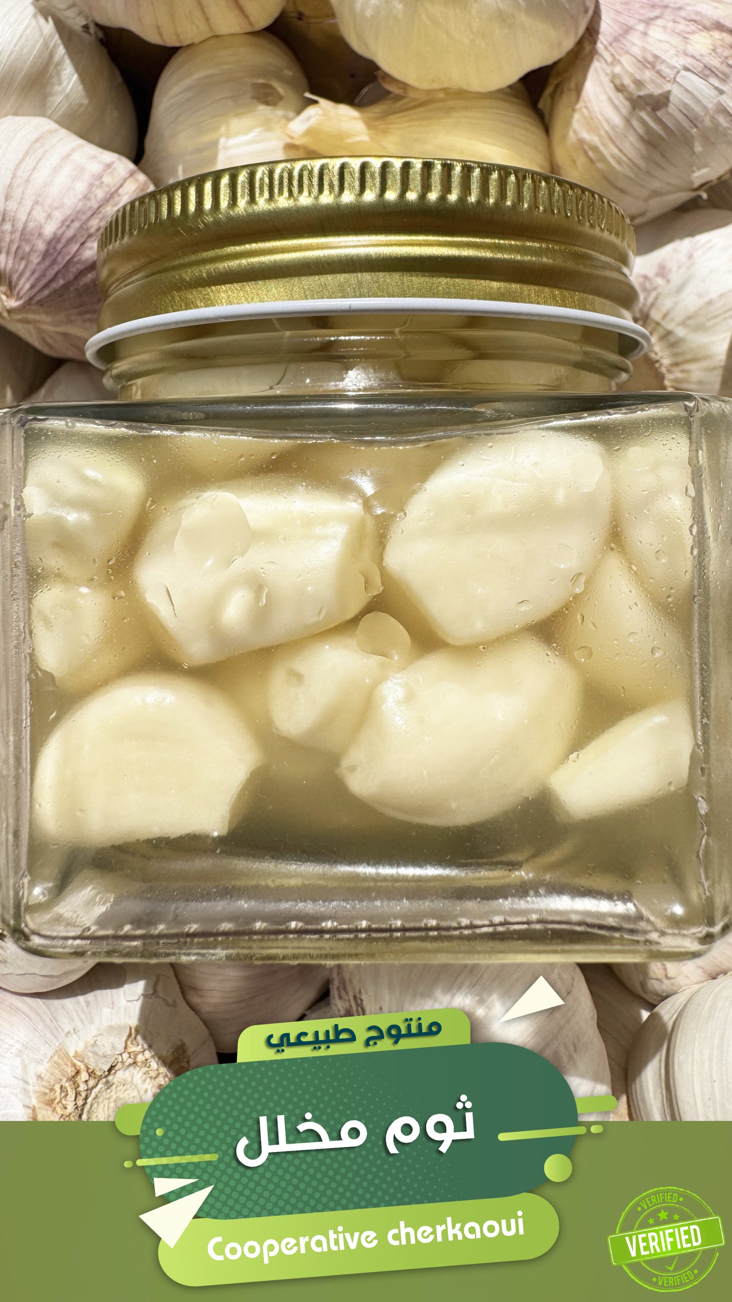 ثوم مقشر طازج – سهولة الاستخدام بطعم لا يُضاهى
استمتع بنكهة الثوم الطبيعي النقي دون عناء التقشير! نقدم لك فصوص ثوم مقشرة بعناية، طازجة ولامعة، جاهزة للاستخدام في جميع وصفاتك اليومية.
نقي 100%، بدون إضافات أو مواد حافظة، مثالي للطهي السريع، التتبيلات،