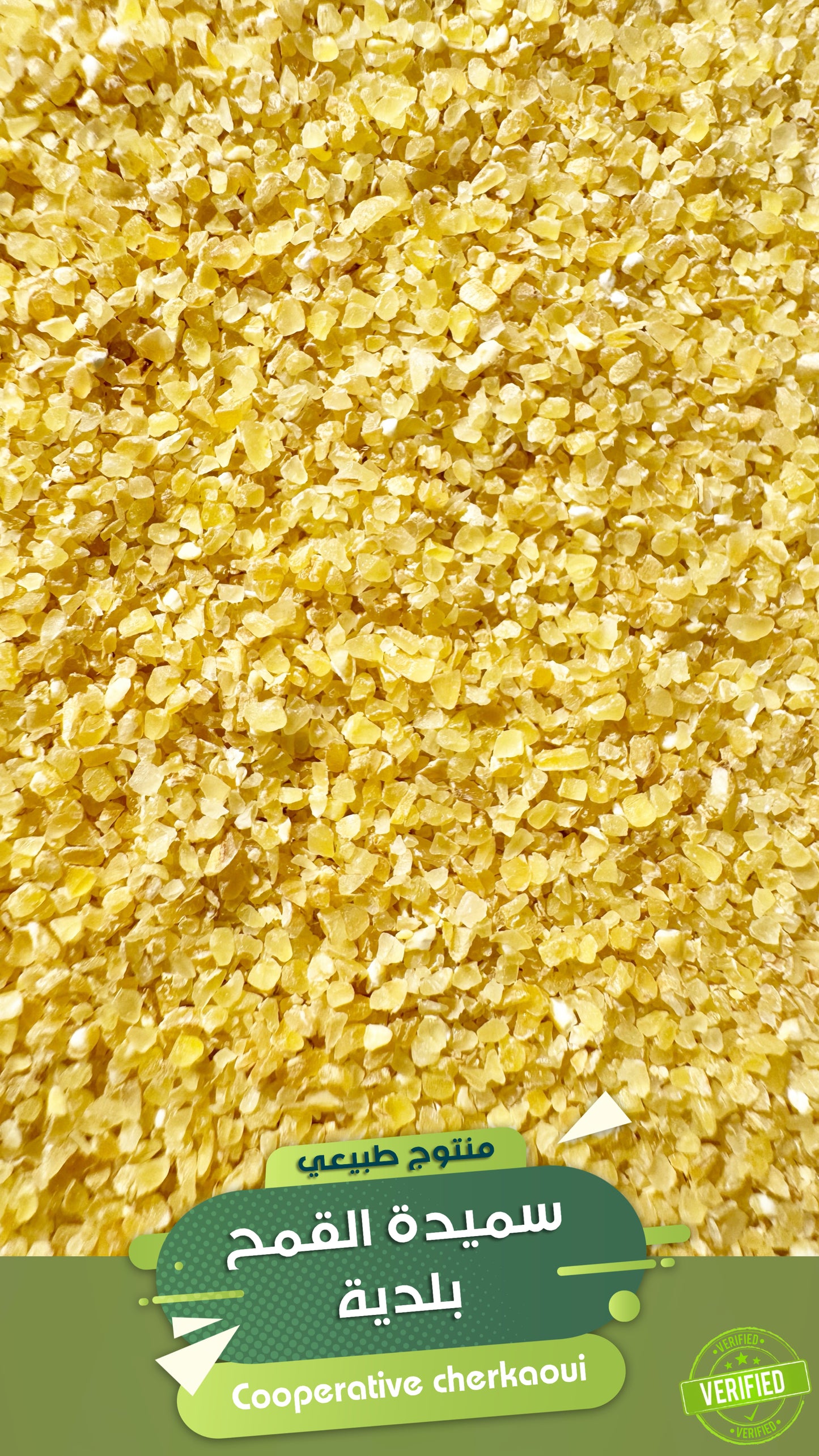 سميدة القمح البلدية” تعني السميد المستخرج من القمح البلدي (المحلي)، تستخدم في
• البغرير
• المسمن
•الكسكس البلدي
•الحرشة
وهي تختلف عن السميد الصناعي المستورد بقوامها الخشن وطعمها الأصيل، وتُعد أكثر تغذيةً لكونها تُطحن تقليديًا وتحتفظ بجزء كبير من نخالة