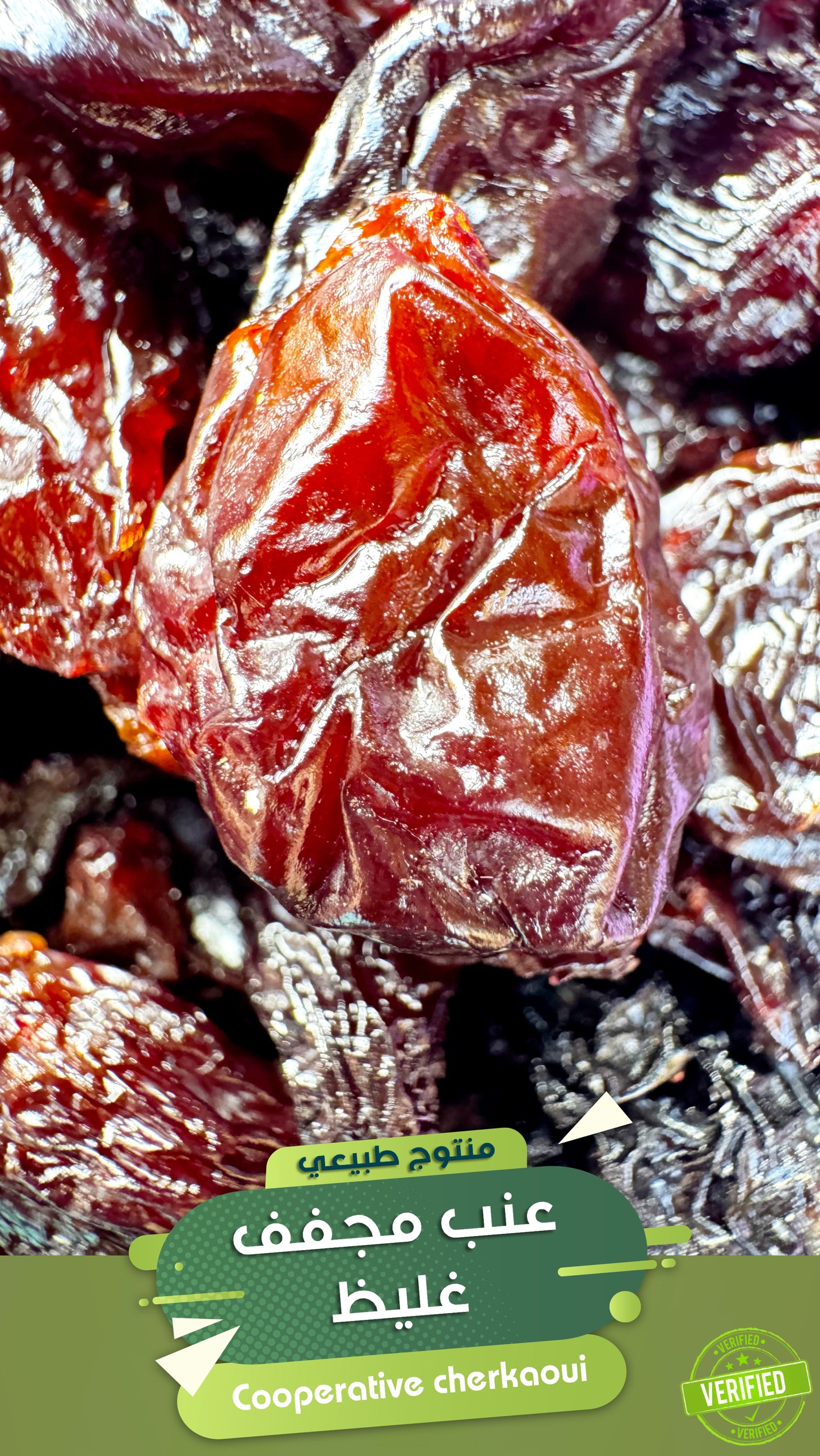 زبيب غليظ (عنب مجفف غليظ) مستورد من الشيلي
زبيب عالي الجودة، حبّاته كبيرة وغليظة، مُجففة طبيعيًا ومستوردة من مزارع مختارة في الشيلي. مثالي للاستخدام في الطهي، الحلويات، أو تناوله كوجبة خفيفة صحية