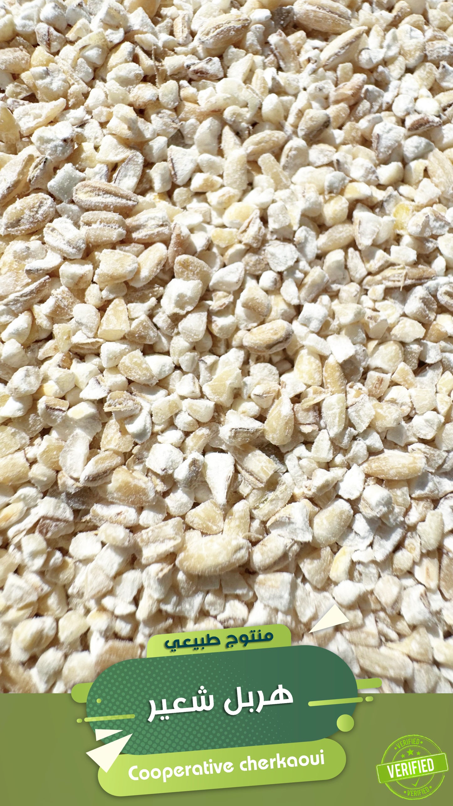 هربل الشعير هو عبارة عن حبوب الشعير المجروشة جزئياً (غير مطحونة كلياً)، ويُستخدم في الطبخ التقليدي المغربي خاصة لتحضير:
•حساء الهربل في وجبة السحور أو الفطور
•وجبات شتوية دافئة غنية ومغذية
•يمكن أيضاً طهيه بالحليب والسكر كما يُحضّر الأرز بالحليب