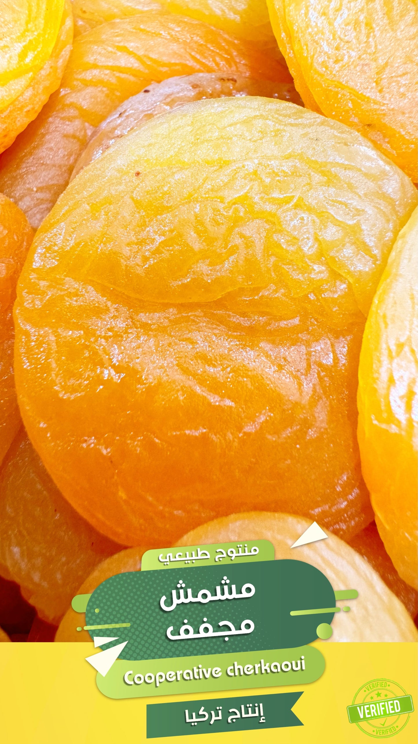 المشمش المجفف هو فاكهة المشمش التي تم تجفيفها للحفاظ على طعمها الحلو وقيمتها الغذائية لفترة أطول. يحتفظ بلونه البرتقالي الجذاب ونكهته المركزة، يدخل في تزيين الاطباق المغربية ويُعتبر وجبة خفيفة صحية غنية بالألياف والفيتامينات، خاصة فيتامين A. والحديد