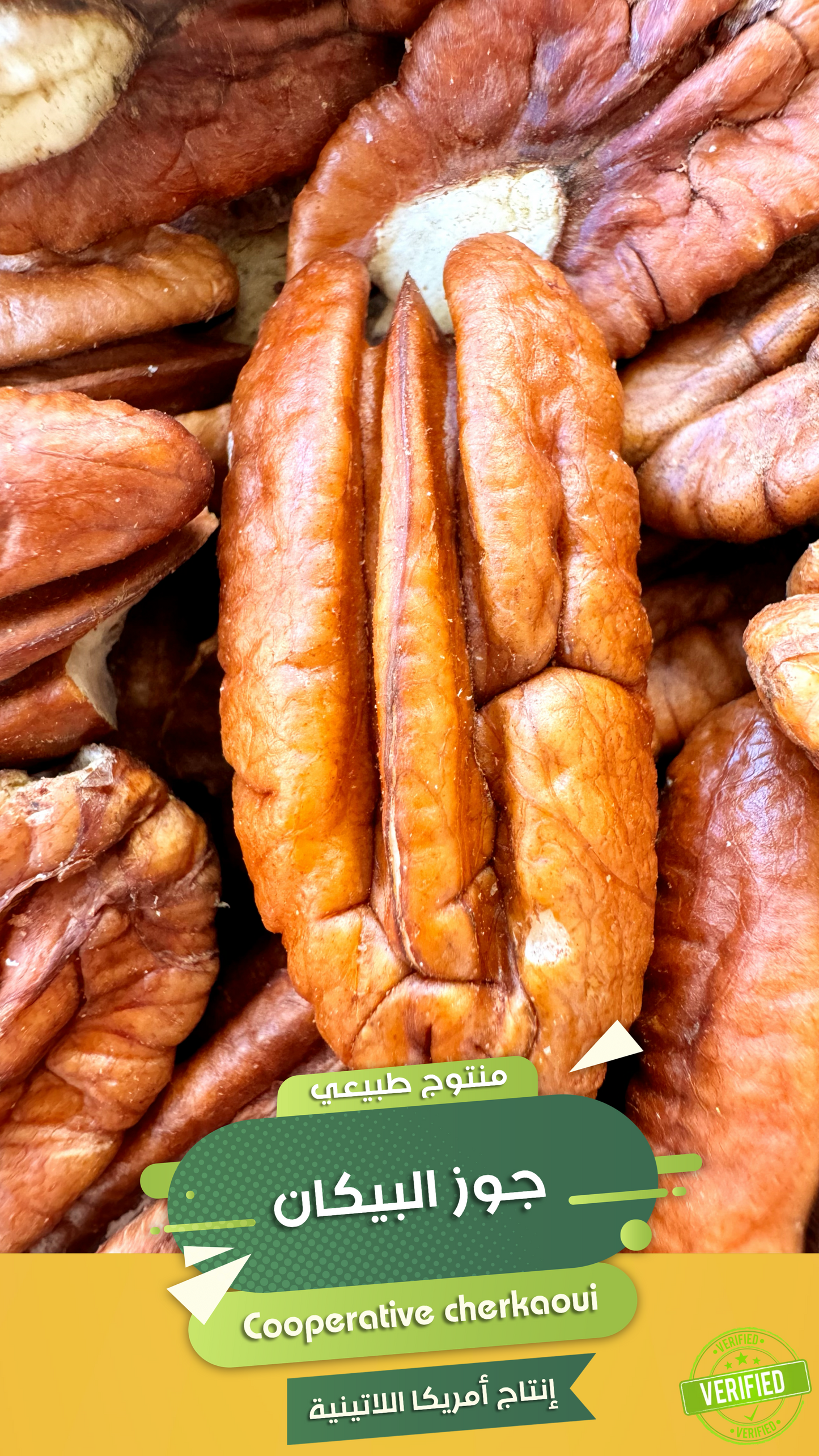 جوز البيكان هو نوع فاخر من المكسرات يتميز بنكهته الغنية وقوامه المقرمش، ويُعدّ مصدرًا ممتازًا للدهون الصحية، الألياف، والفيتامينات مثل B1 وE. يُستخدم في الحلويات، السلطات، أو كوجبة خفيفة مغذية