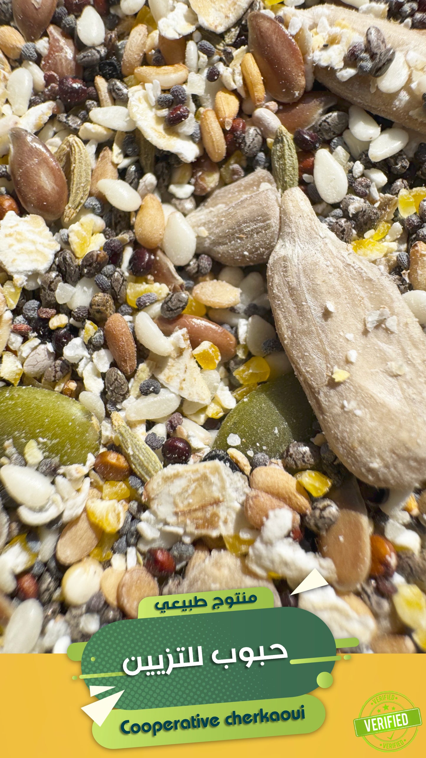 حبوب تزيين الخبز تُستخدم لإضفاء نكهة وقوام مميزين، وكذلك لتحسين الشكل العام للمخبوزات.