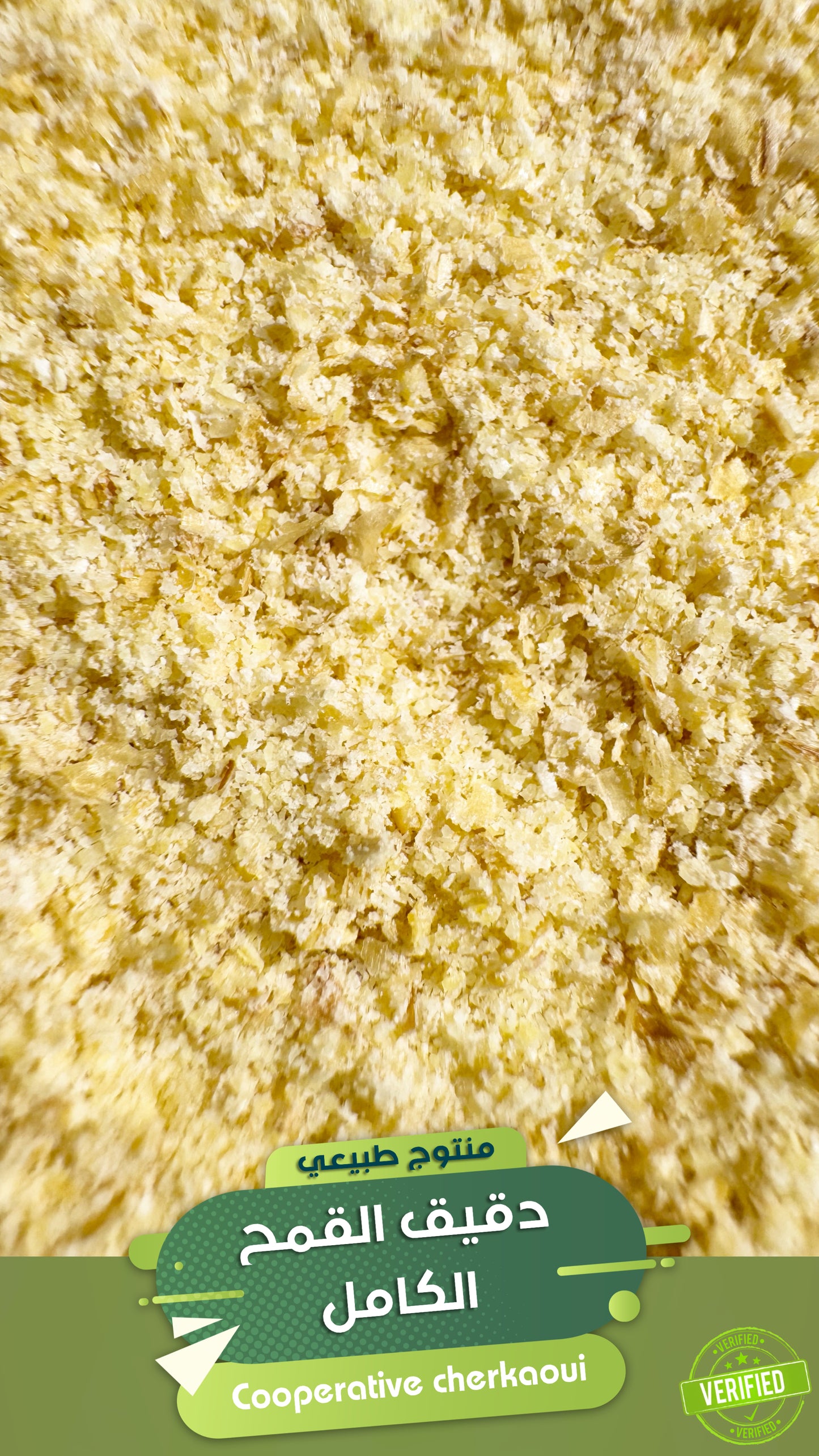 دقيق القمح الكامل طحين مصنوع من القمح الكامل غير المكرر، ويُطحن تقليديًا أي باستخدام الطرق التقليدية مثل الرحى أو المطاحن الحجرية. هذا الدقيق يحتوي على جميع أجزاء حبة القمح: النخالة، الجنين، والسويداء، مما يجعله غنيًا بالألياف والفيتامينات والمعادن