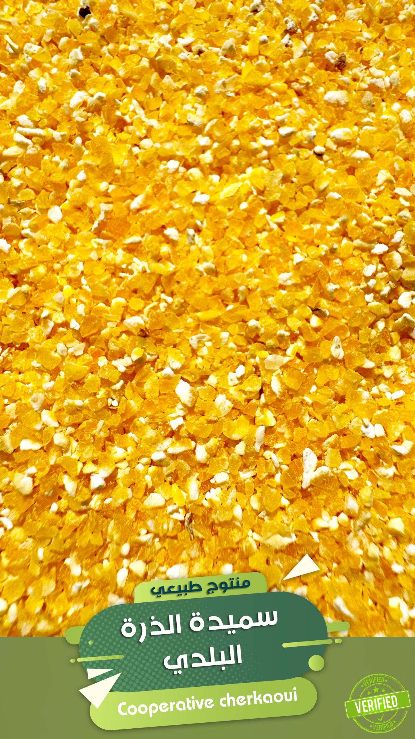 سميدة الذرة البلدية هي منتج تقليدي طبيعي يُطحن من حبوب الذرة الكاملة في المطاحن المحلية، تُستخدم في إعداد عدد من الأطباق المغربية الأصيلة مثل:
• الحرشة بالذرة
• العصيدة (أو الرفيسة)
• بعض أنواع الخبز البلدي