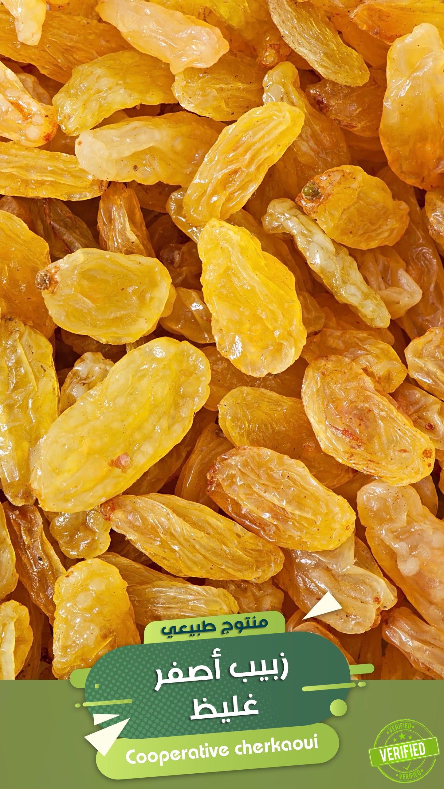 زبيب أصفر غليظ فاخر
اختيار مثالي لعشاق الطعم الحلو الطبيعي! يُستخرج من أجود أنواع العنب المجفف بعناية ليحافظ على قوامه الممتلئ ونكهته الغنية. يتميز بلونه الذهبي الجميل، وقوامه الطري والمركّز، مما يجعله إضافة مثالية للحلويات والمخبوزات أو وجبة خفيفة صحية