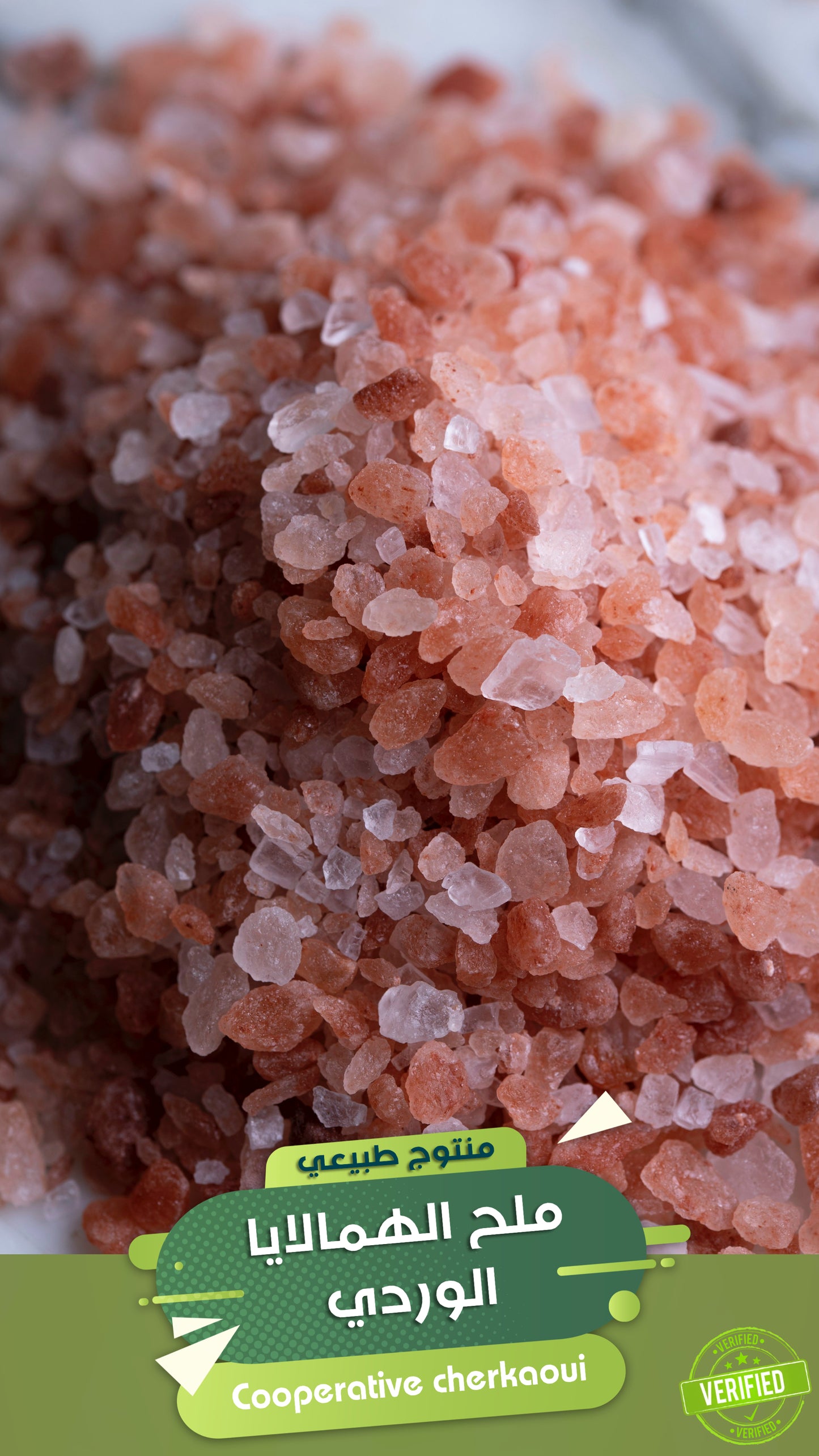 ملح الهمالايا الوردي – نقاء من قلب الطبيعة
مستخرج من أعماق جبال الهمالايا، يُعد ملح الهمالايا الوردي من أنقى أنواع الملح في العالم. يتميز بلونه الوردي الطبيعي الغني بالمعادن، ونكهته المتوازنة التي تضيف لمسة فاخرة وصحية إلى أطباقك اليومية