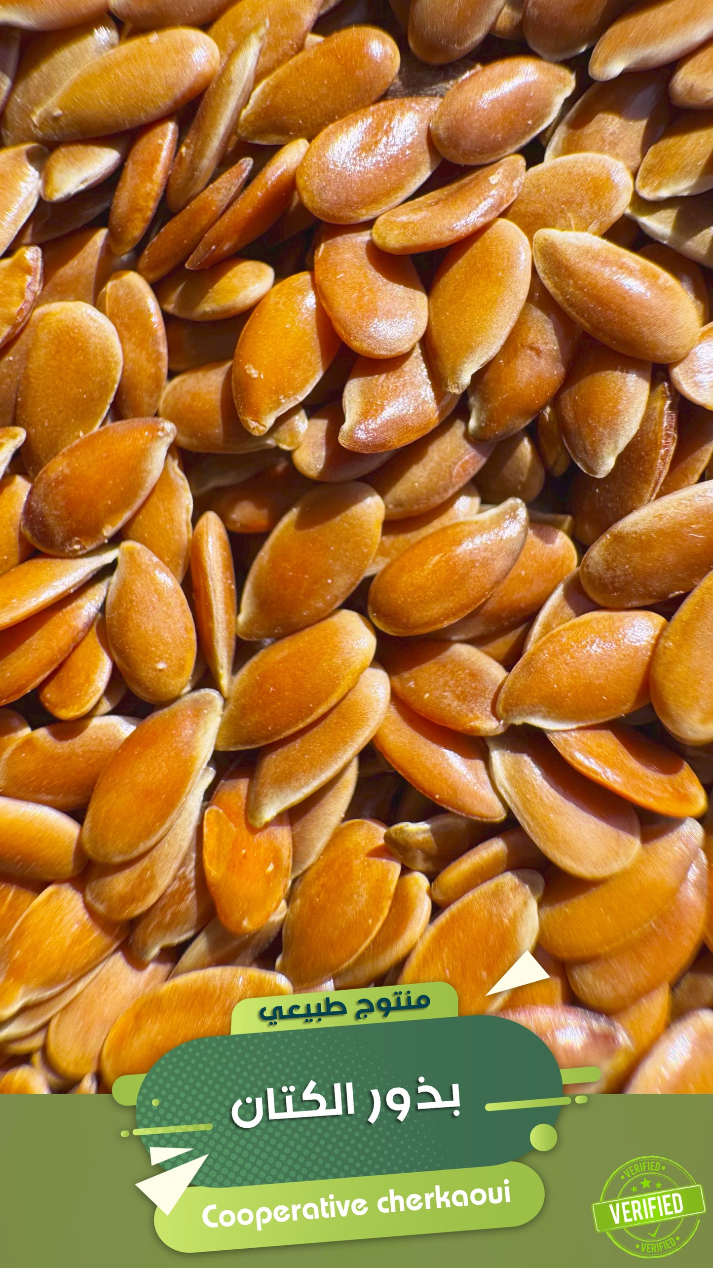 زريعة الكتان البلدية – غذاء طبيعي لفائدة كاملة
، المعروفة بجودتها العالية ، هي مصدر طبيعي غني بالألياف، الأوميغا 3، ومضادات الأكسدة. تتميز بنكهتها الخفيفة وقيمتها الغذائية، مما يجعلها مكونًا مثاليًا لإضافته إلى الخبز، العصائر، والسلطات. وكمكل غذائي