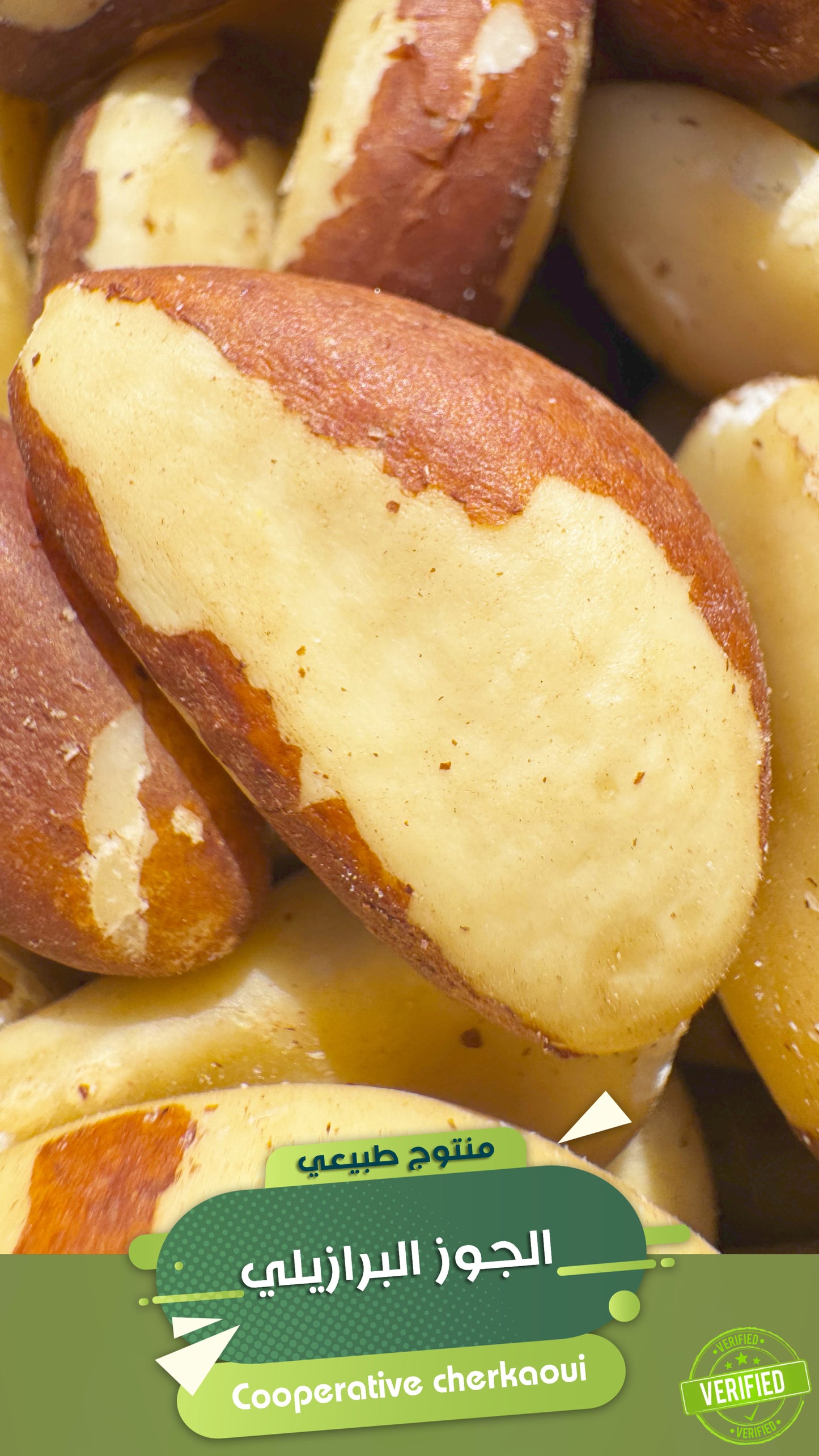 الجوز البرازيلي – كنز السيلينيوم من قلب الأمازون
استمتع بمذاق غني وقوام زبدي فاخر مع الجوز البرازيلي الطبيعي، أحد أغنى المكسرات بالعناصر الغذائية، وخاصة السيلينيوم، المعدن المعروف بدوره القوي في دعم المناعة وصحة الغدة الدرقية