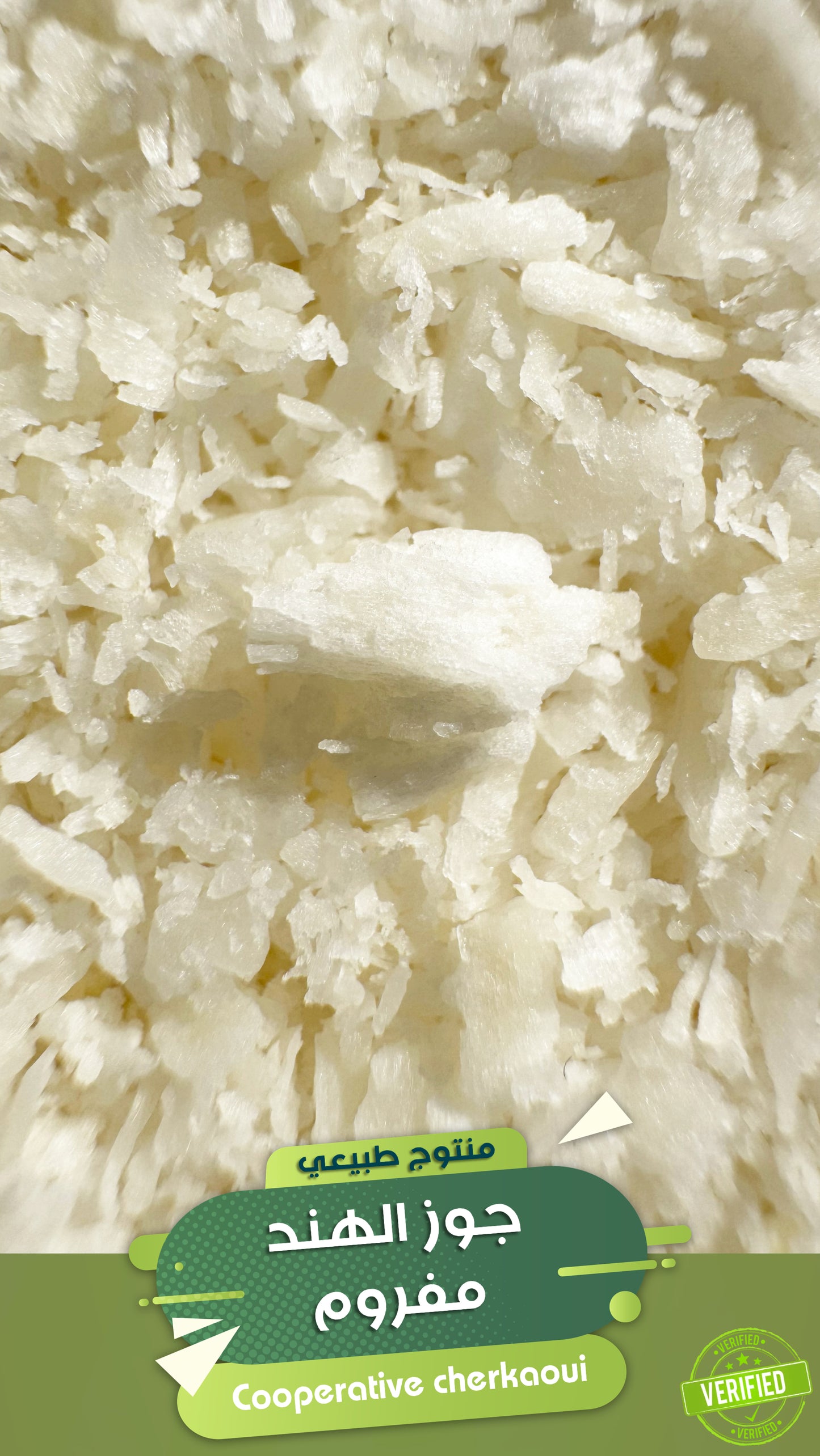 الكوك ميدم أو جوز الهند المفروم – نكهة استوائية طبيعية بلمسة مغربية
أضف لمسة فاخرة من الطبيعة إلى وصفاتك مع جوز الهند المفروم النقي 100%. يأتيك هذا المنتج من أجود ثمار جوز الهند، محضّر بعناية ليحافظ على نكهته الغنية وقيمته الغذائية.