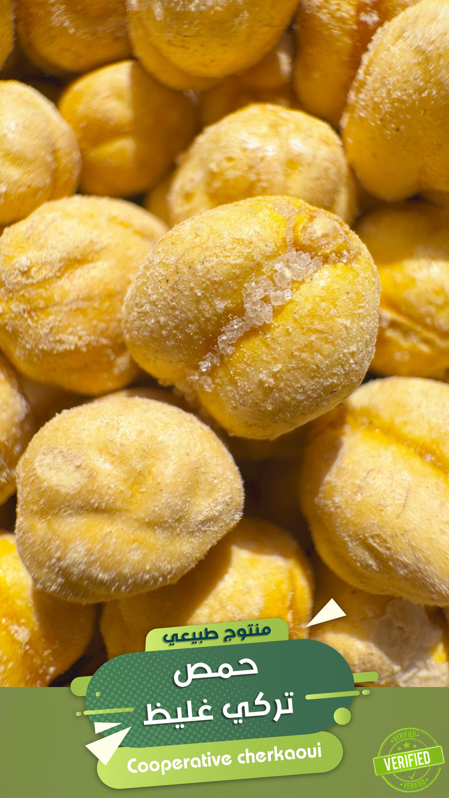 حمص تركي مملح – القرمشة التي لا تقاوم
استمتع بمذاق لا يُنسى مع الحمص التركي المملح، وجبة خفيفة غنية بالنكهة والمغذيات. حبات مختارة بعناية، محمّصة ومملحة بعناية لتمنحك القرمشة المثالية والمذاق الأصيل، كما عوّدتنا الجودة التركية