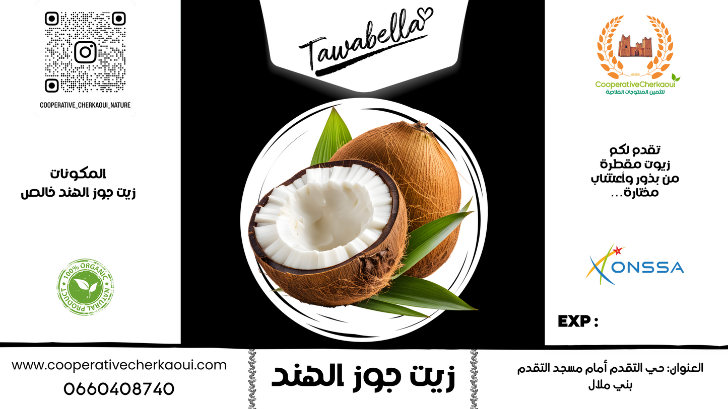 زيت جوز الهند