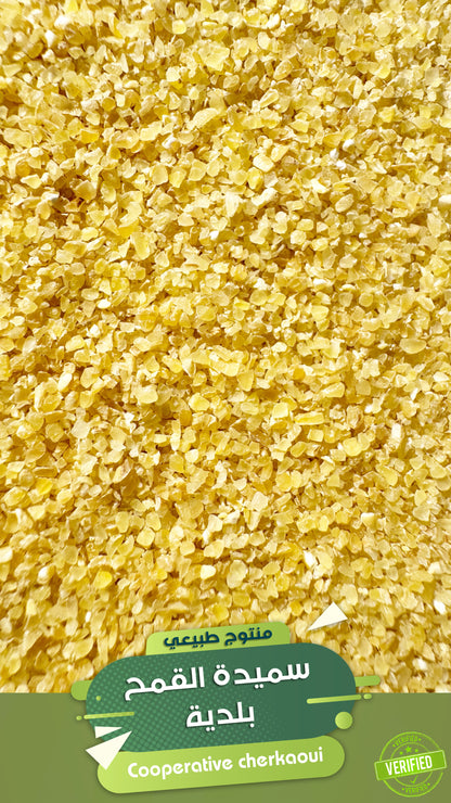 سميدة القمح البلدية” تعني السميد المستخرج من القمح البلدي (المحلي)، تستخدم في
	•	البغرير
	•	المسمن
	•الكسكس البلدي
	•الحرشة
وهي تختلف عن السميد الصناعي المستورد بقوامها الخشن وطعمها الأصيل، وتُعد أكثر تغذيةً لكونها تُطحن تقليديًا وتحتفظ بجزء كبير من نخالة